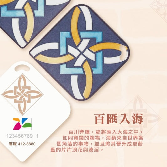 台湾マジョリカタイル柄 キーホルダー型 台湾交通系ICカード 百匯入海