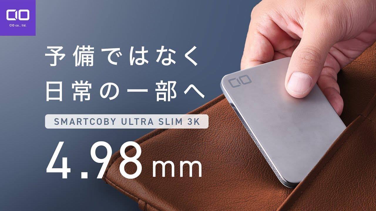 CIO、厚さ4.98㎜の世界最薄級モバイルバッテリー「SMARTCOBY ULTRA