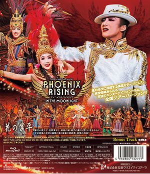花の業平/PHOENIX RISING（フェニックス・ライジング）(Blu-ray)＜新品