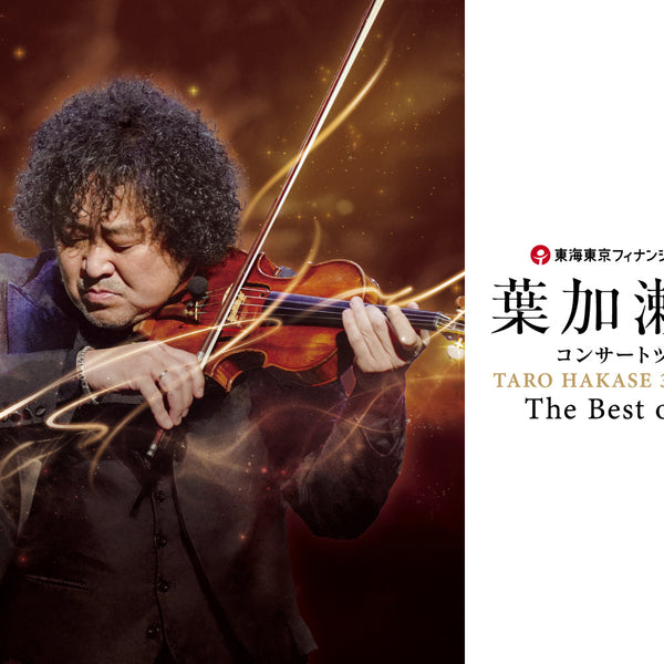 2025.3.22東海東京フィナンシャル・グループ presentsTARO HAKASE 35th