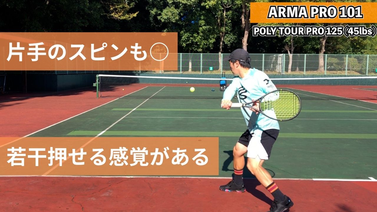 FURI】ARMA PRO101をインプレ/レビュー。扱いやすいバランス型ラケット