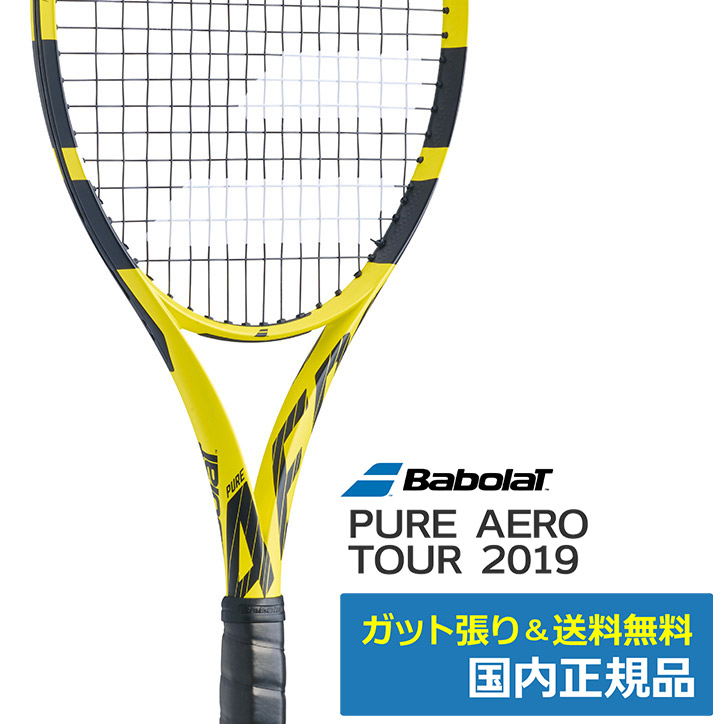 バボラ(Babolat)ピュアアエロツアー (2019年モデル) | テニストピア