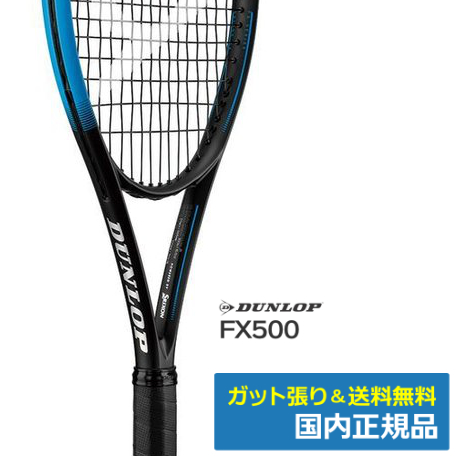 ダンロップ(DUNLOP)FX500 | テニストピア オンラインショップ