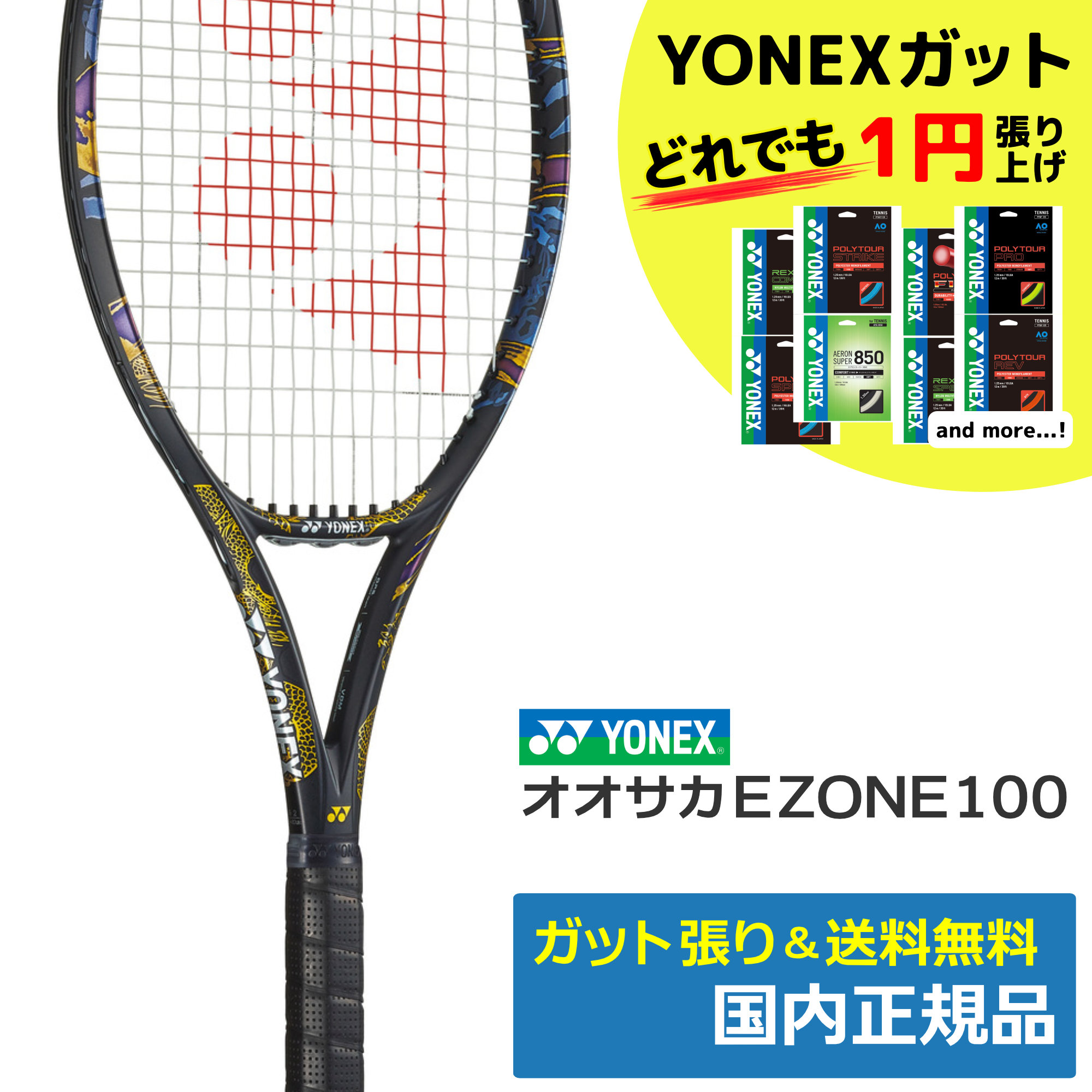 ヨネックス(YONEX)オオサカ Eゾーン100 (832)ゴールド/パープル
