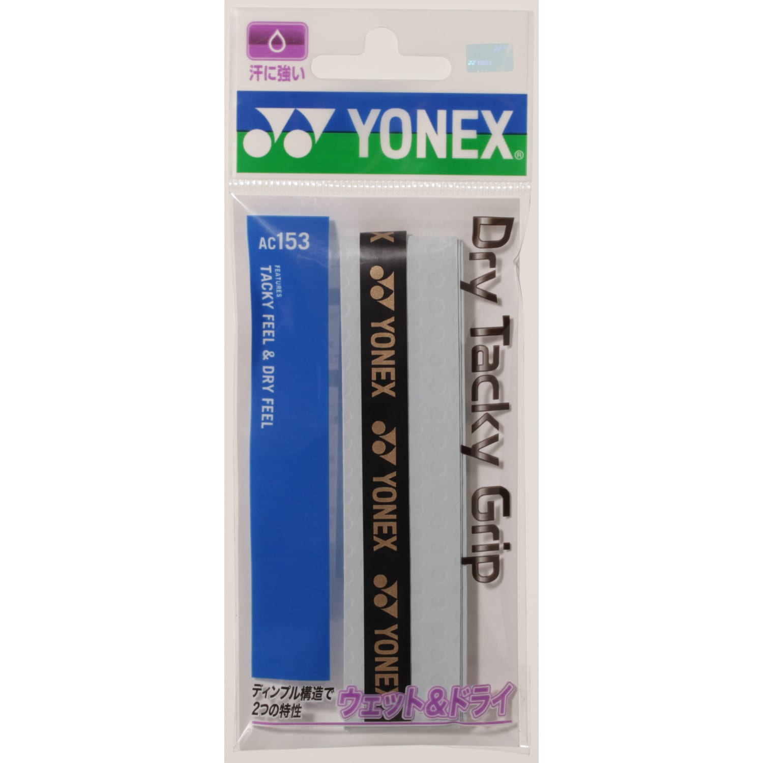 ヨネックス(YONEX)ドライタッキーグリップ AC153 | テニストピア