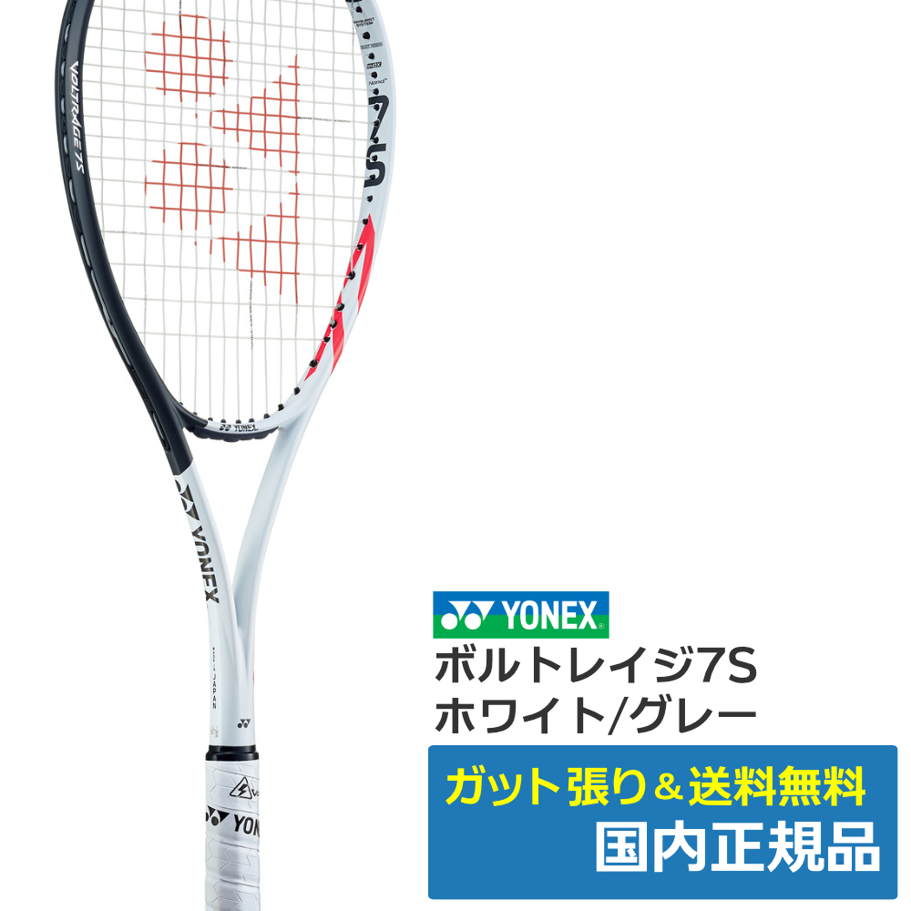 ヨネックス(YONEX)ボルトレイジ7S (103)ホワイト/グレー / UL1 VR7S