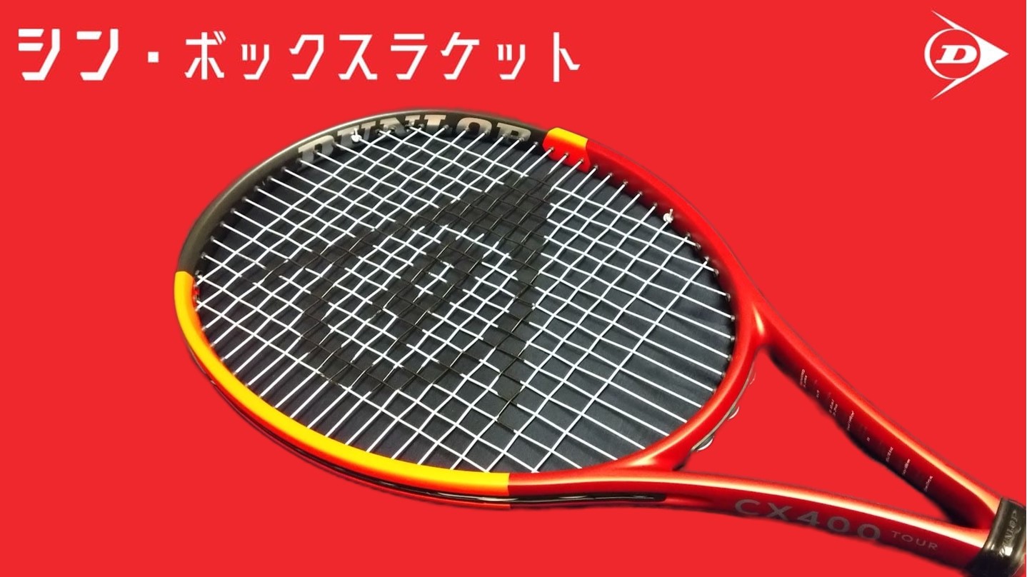 テニスラケット】2024年1月発売『シン・ボックスラケット』ダンロップ