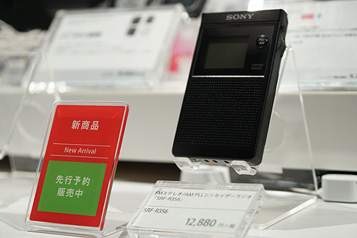 レビュー】新型名刺サイズラジオ『SRF-R356』ショールーム展示レポート
