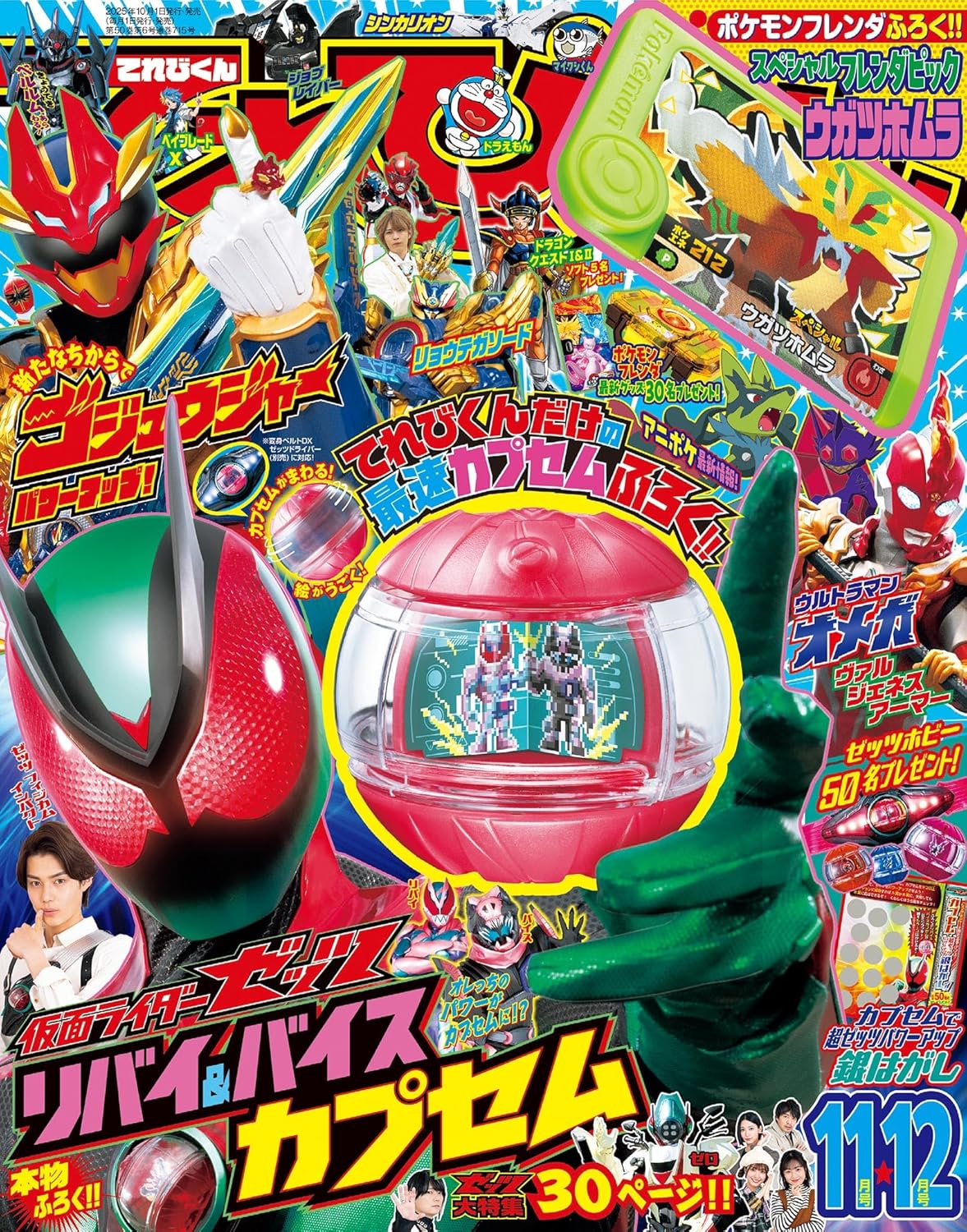 てれびくん 11・12月号