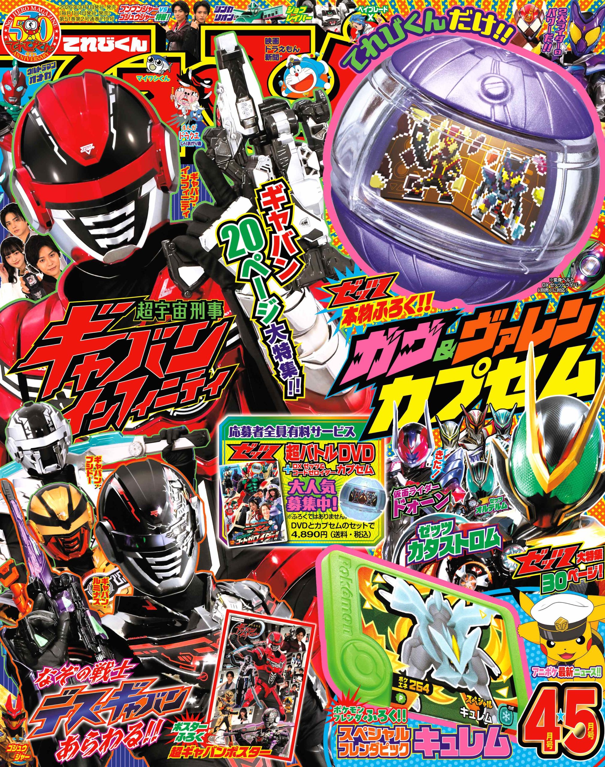 てれびくん 4・5月号