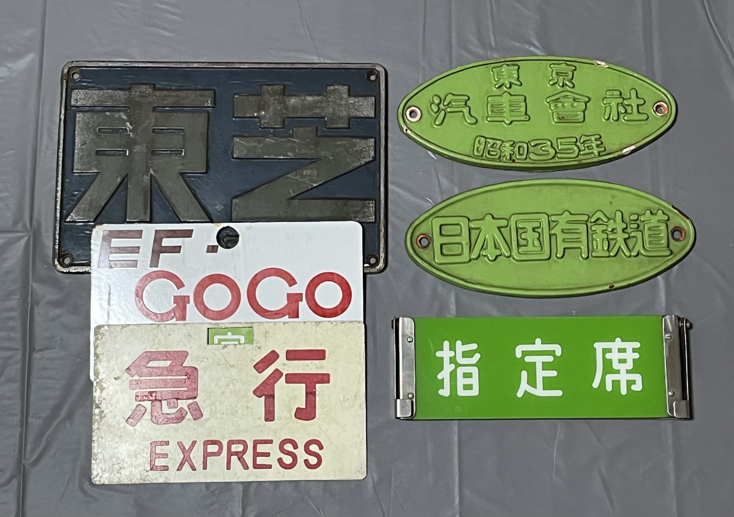 愛称板 | 鉄道一番