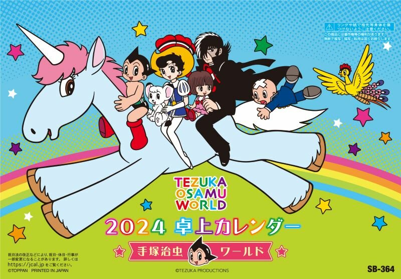 新商品】2024年卓上カレンダー 手塚治虫ワールドが発売決定！ ｜虫ん坊