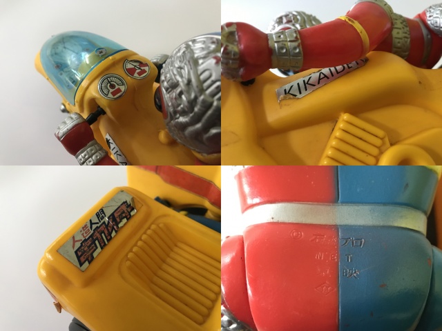 買取実績】タカトクトイスの人造人間キカイダーサイドマシーン ｜たい