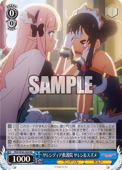 ヴァイスシュヴァルツ デッキ解説 「8宝プリコネ」 -プリンセス