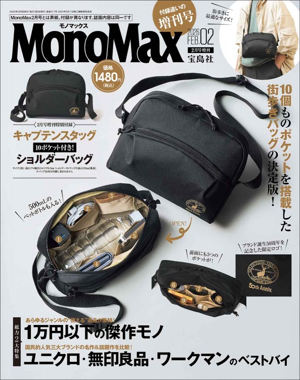 MonoMax 2026年2月号増刊│宝島社の通販 宝島チャンネル