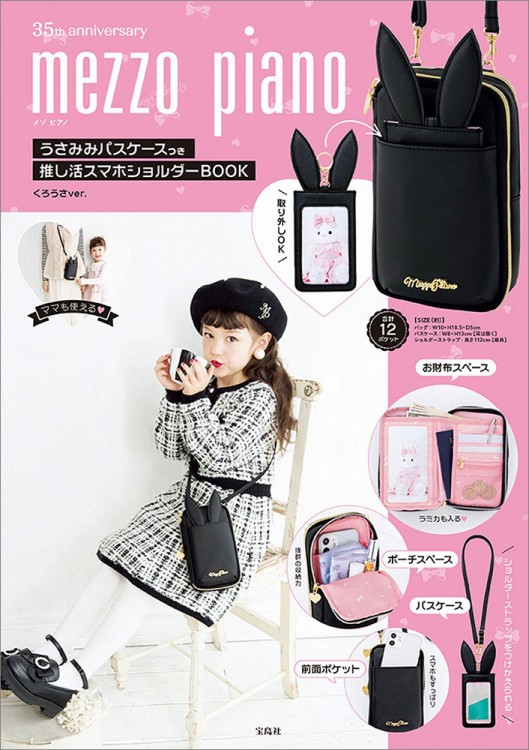 mezzo piano 35th anniversary うさみみパスケースつき推し活スマホ