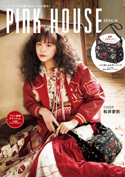 PINK HOUSE 2019 A / W│宝島社の通販 宝島チャンネル
