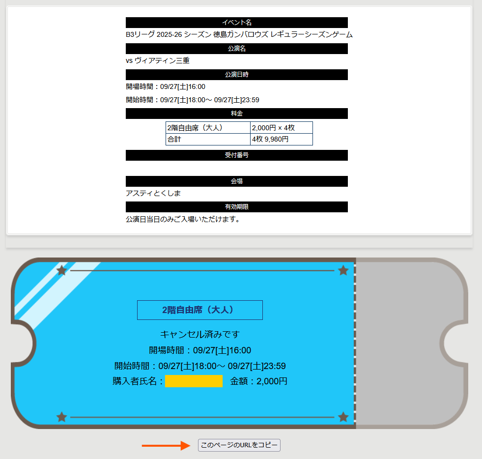distribute tickets | 徳島ガンバロウズ