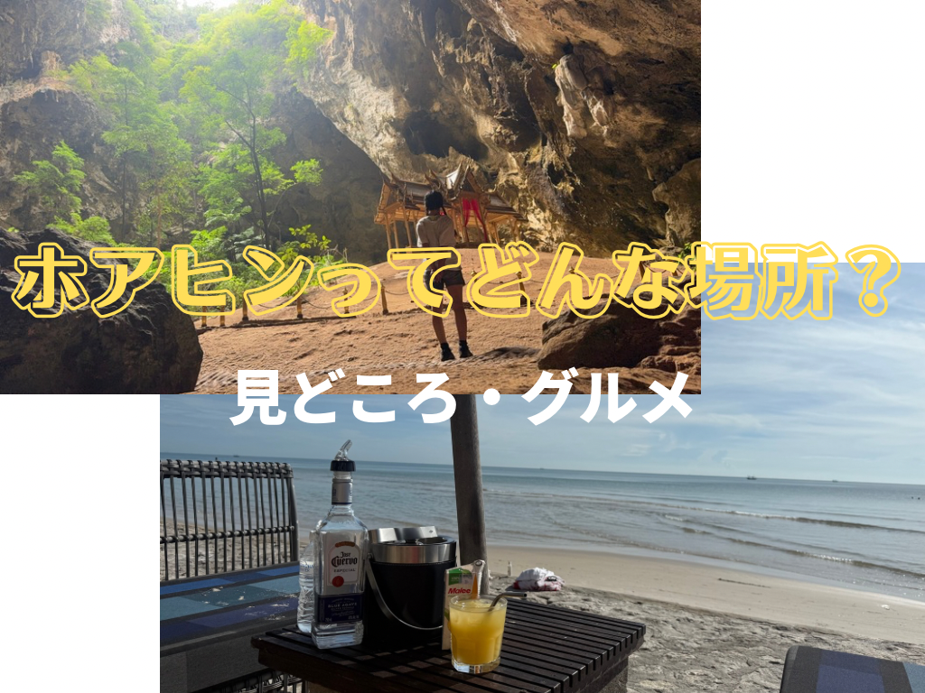 ホアヒン海の見える素敵カフェ🇹🇭トップ・シークレット・ビーチ