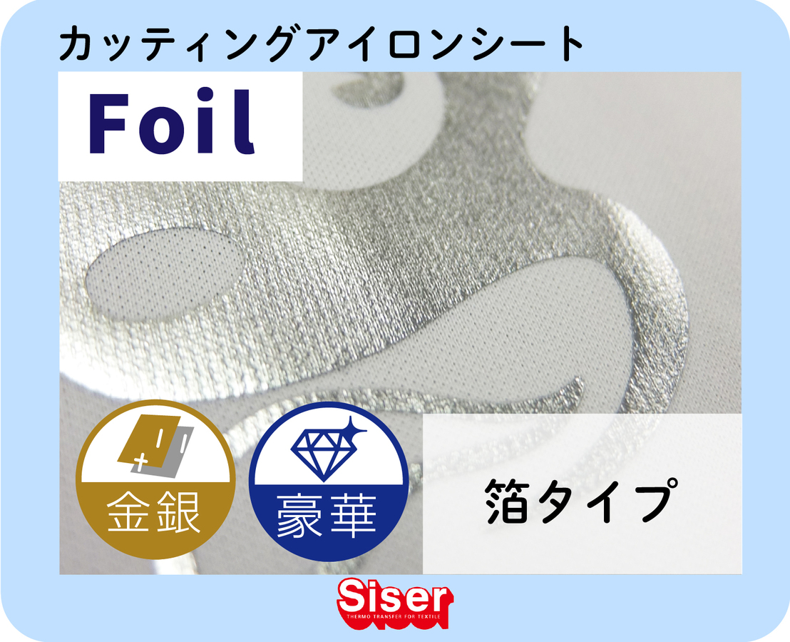 メタリック・ラメのアイロンシートの通販｜カッティング用転写シート