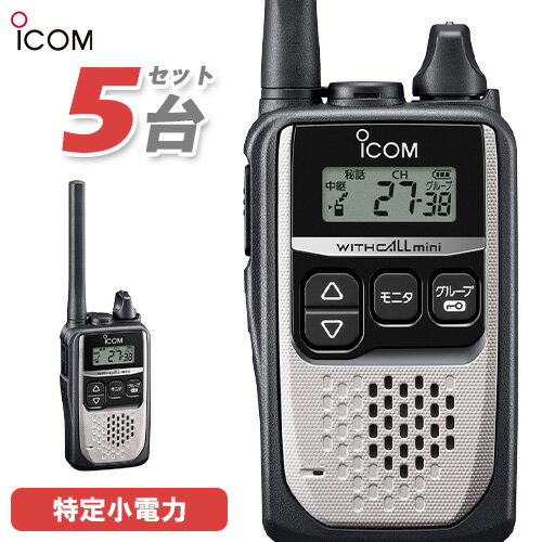 ICOM BC-121N トランシーバー 5台セット 中古 値下げ ICOM BC-121N