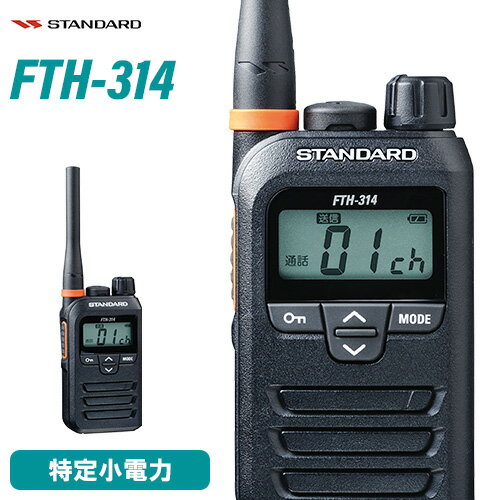 楽天市場】トランシーバーfth-314の通販
