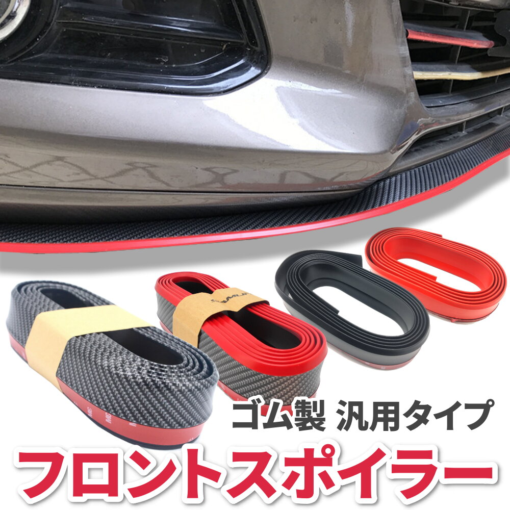 楽天市場】汎用 チン スポイラーの通販