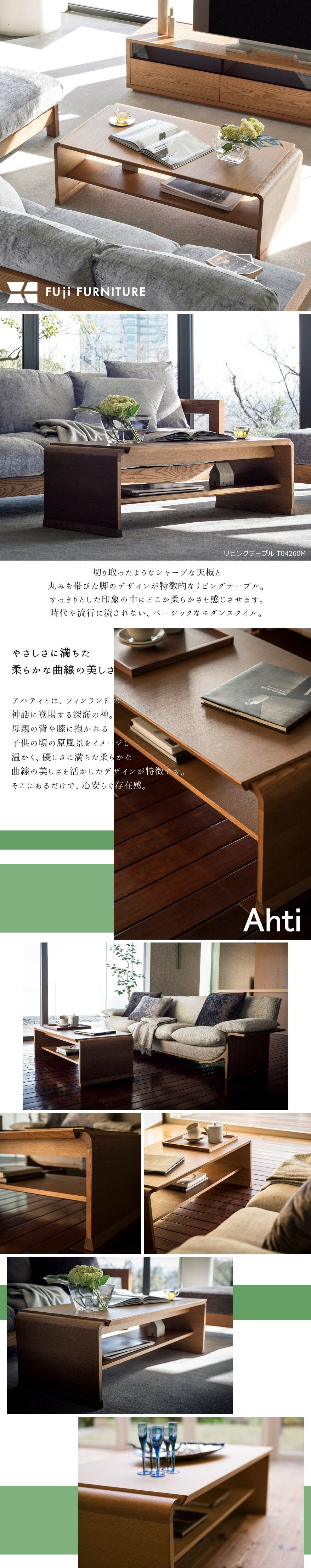 楽天市場】冨士ファニチア 富士ファニチャー [ Ahti アハティ