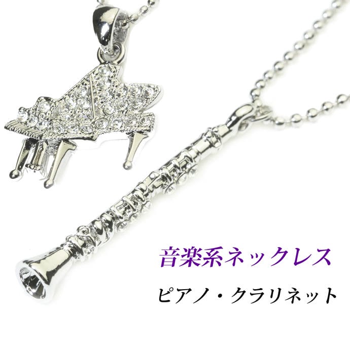 楽天市場】オーボエ（ジュエリー・アクセサリー）の通販