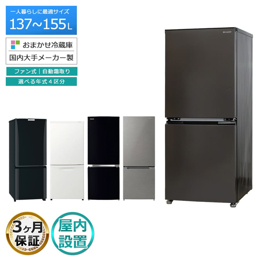 楽天市場】冷蔵庫 137 リットル（冷蔵庫・冷凍庫｜キッチン家電