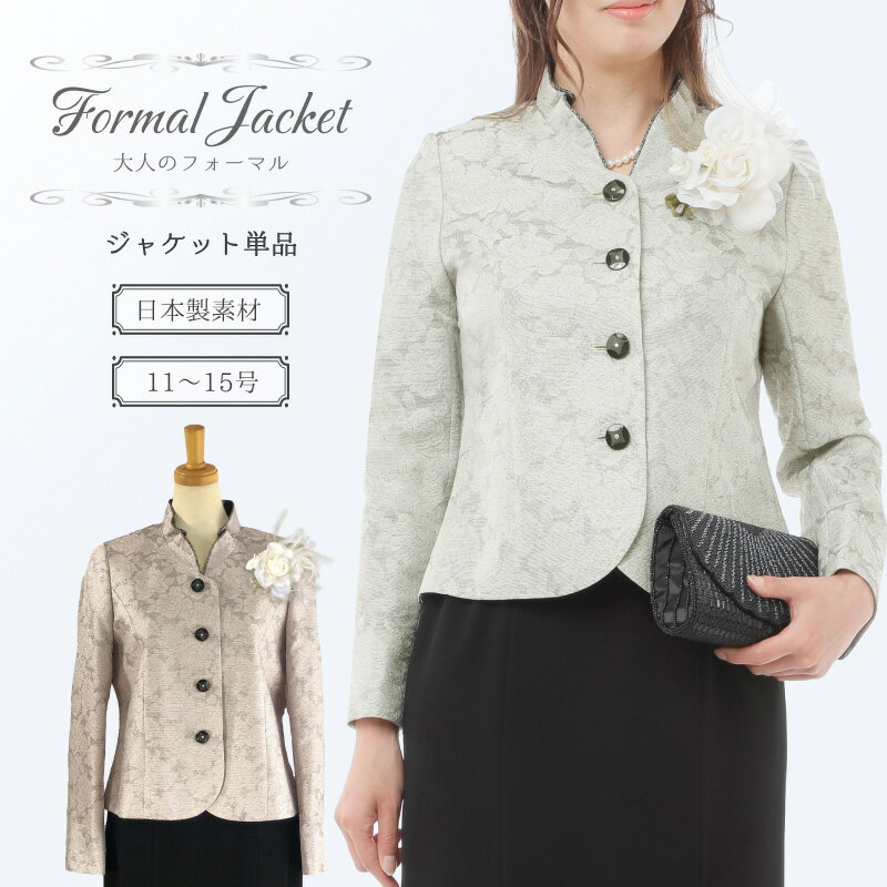 楽天市場】ミセス フォーマルジャケット 15号の通販