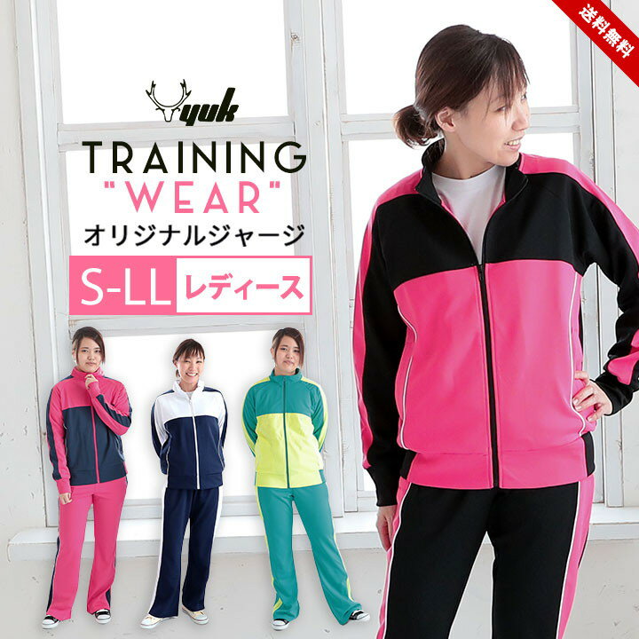 楽天市場】ピンク ジャージ上下 レディース（ジャージ｜スポーツウェア