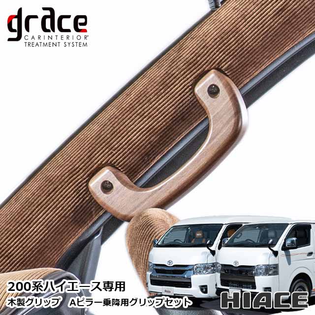 楽天市場】ハイエース 木目 アシストグリップの通販
