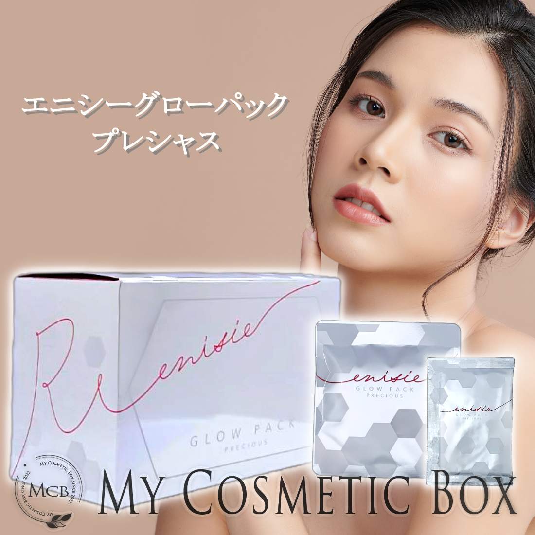 楽天市場】エニシー グローパック（炭酸ガスパック）10回分セットの通販