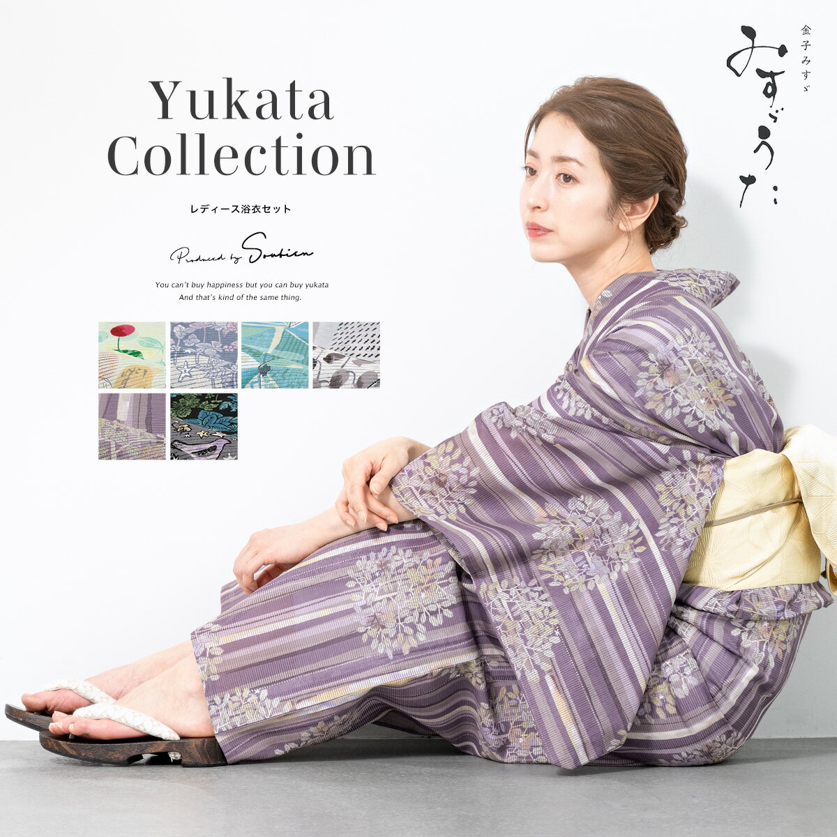 美品♡金子みすゞ 浴衣 帯帯締めセット 綿素材 美品♡金子みすゞ 浴衣