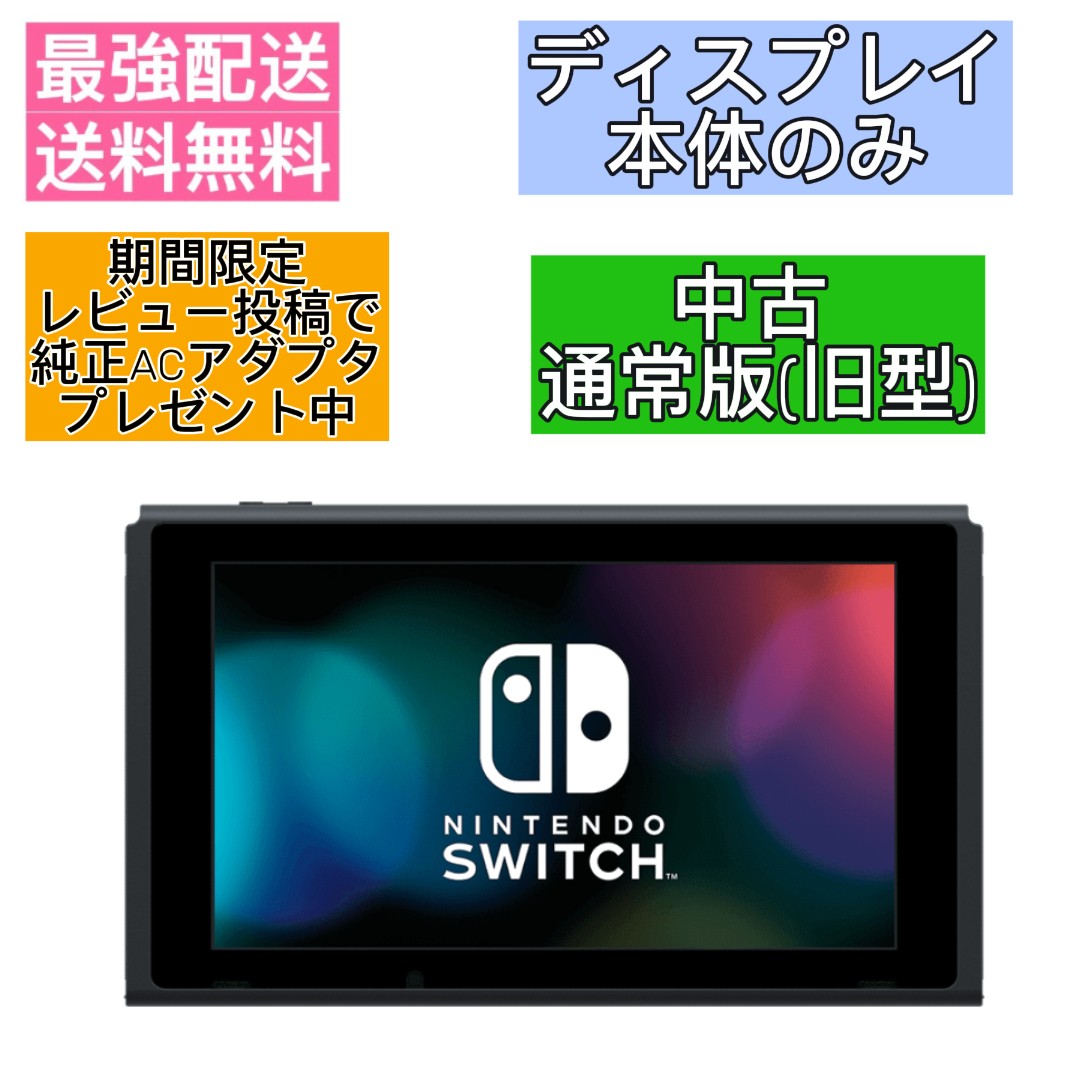 楽天市場】nintendo switch 本体 中古の通販
