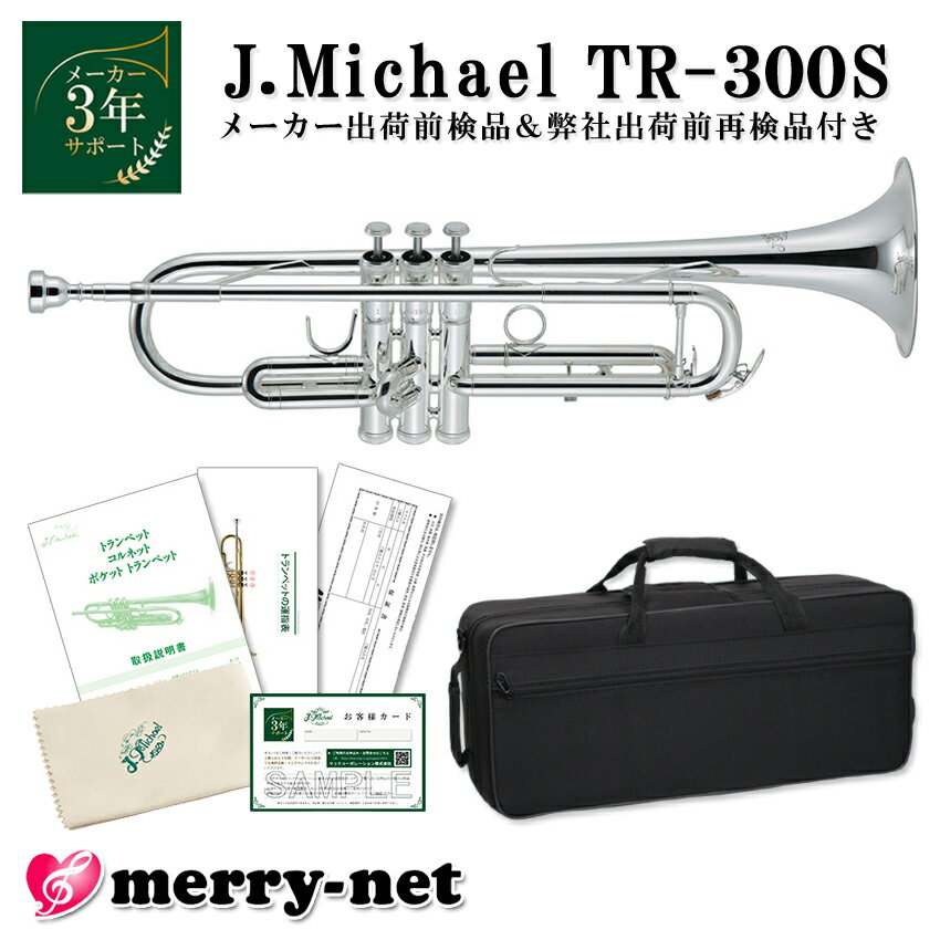 楽天市場】Jマイケル トランペット TR－300Sの通販
