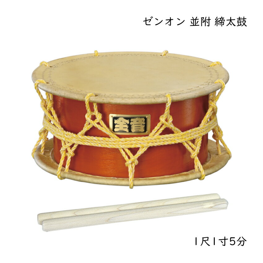 楽天市場】締太鼓 並附の通販