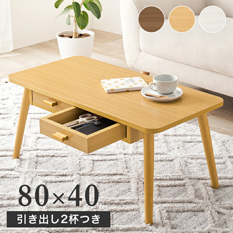 楽天市場】こたつ 引き出し付きの通販