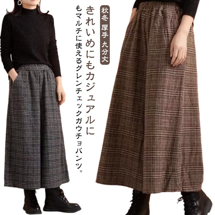 楽天市場】グレンチェック ガウチョパンツの通販