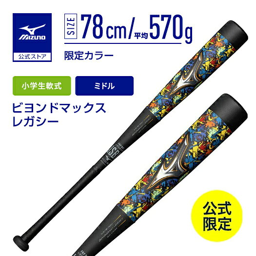 楽天市場】ビヨンドマックスレガシー 78（バット｜野球・ソフトボール