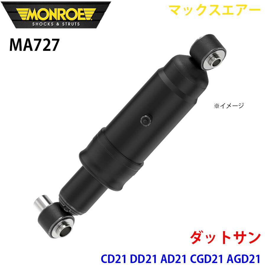 楽天市場】モンローショック マックスエアーma727の通販