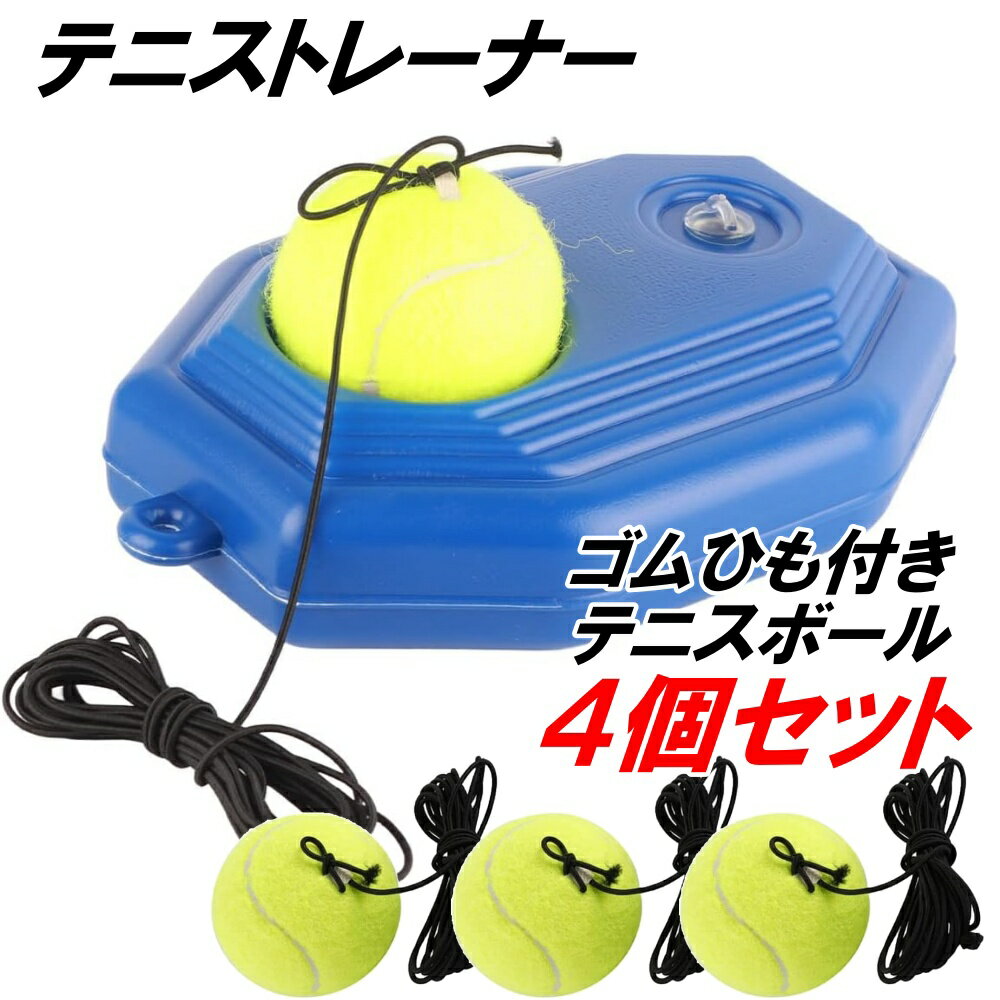 楽天市場】テニス ボール 100 円の通販