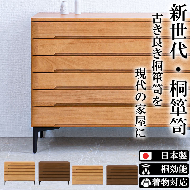 楽天市場】着物 タンス 洋風（高さ（cm）60 ～ 69.9）（収納家具