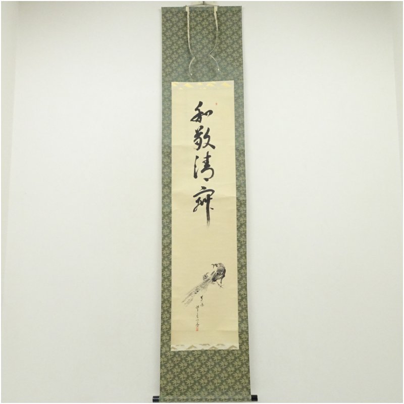 楽天市場】掛け軸 和敬清寂の通販