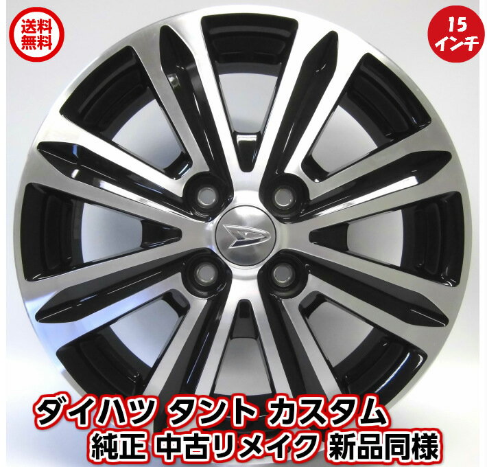楽天市場】ダイハツ純正 ホイール（リム径（インチ）15）の通販