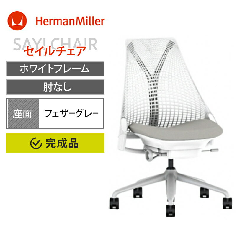 楽天市場】ハーマンミラー hermanmillerの通販
