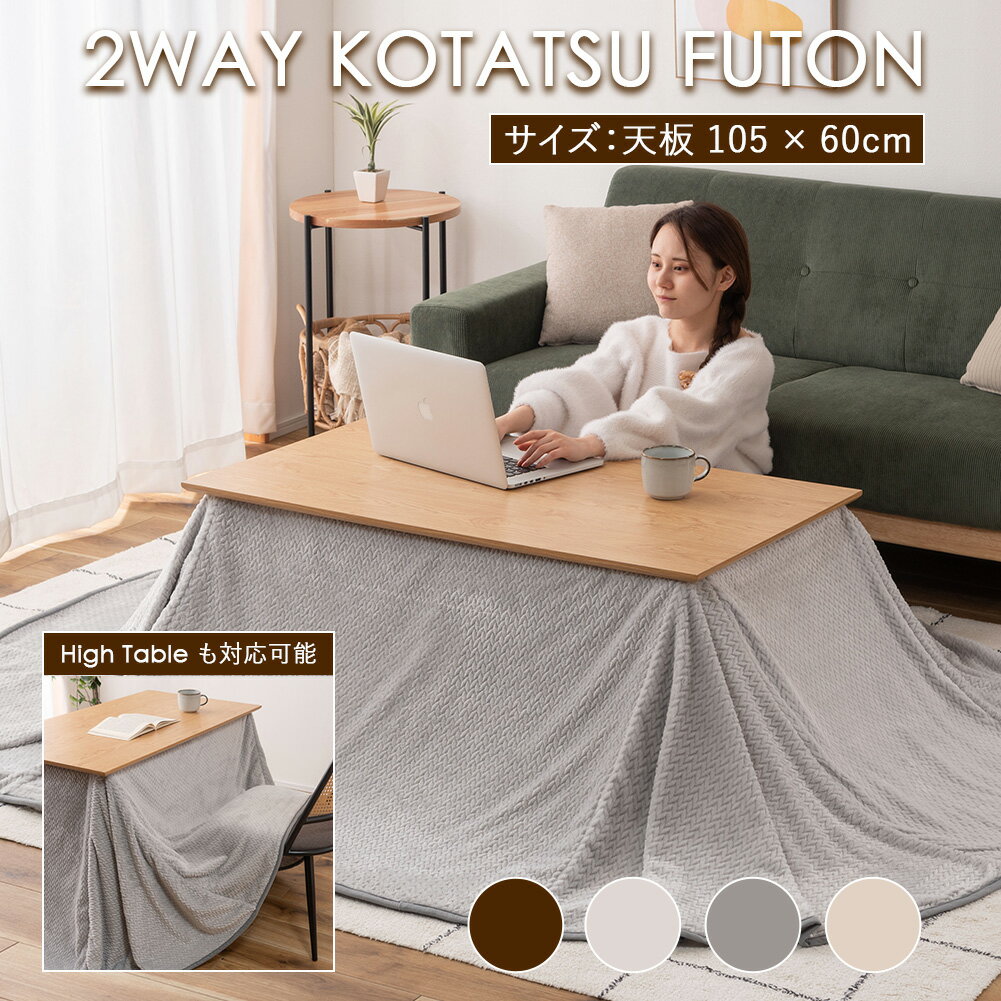 楽天市場】無印良品 こたつ布団の通販