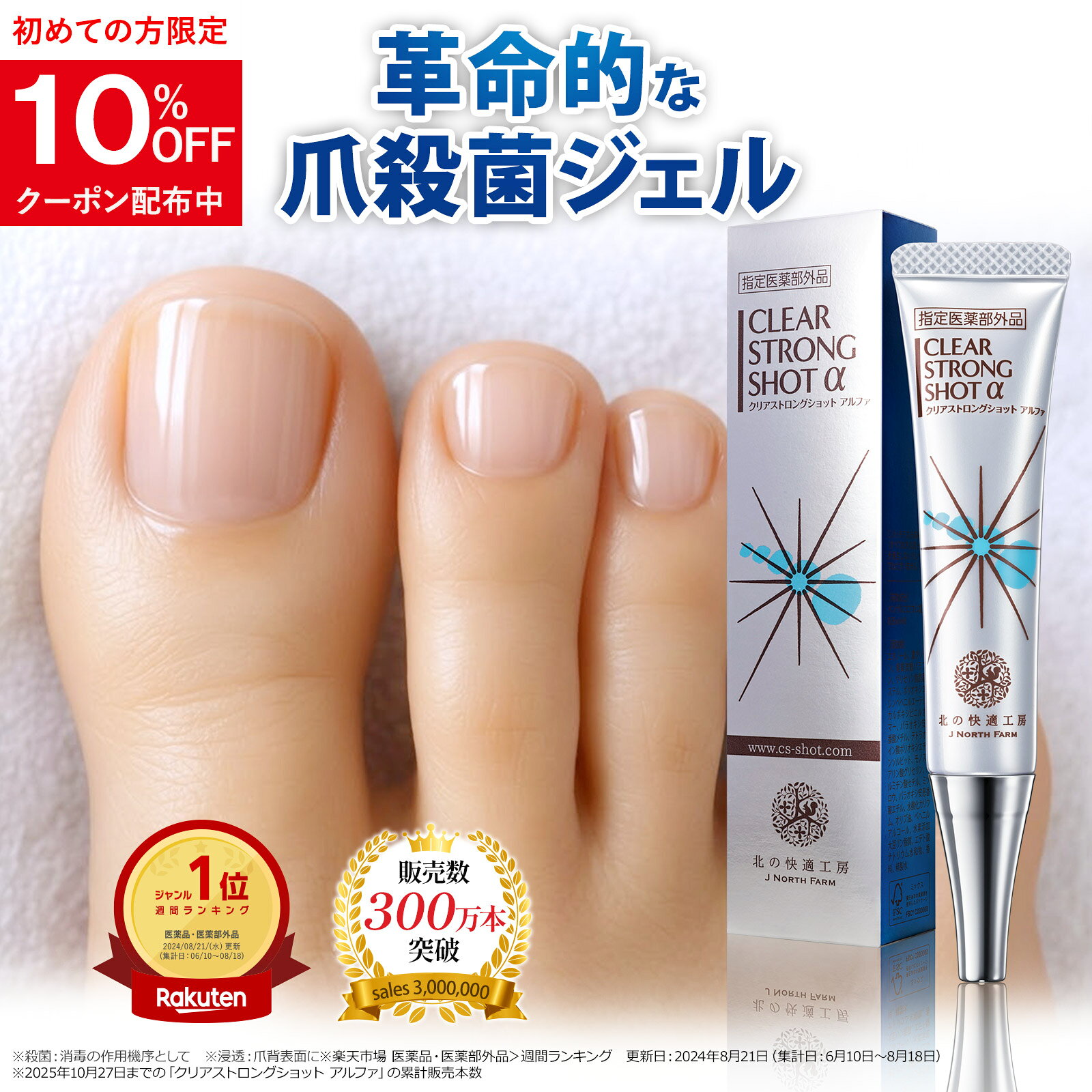 楽天市場】クリアストロングショット アルファの通販