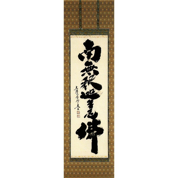 美品 掛け軸 黄梅院 小林太玄作「夢」共箱 禅語 年中掛け 美品 掛け軸